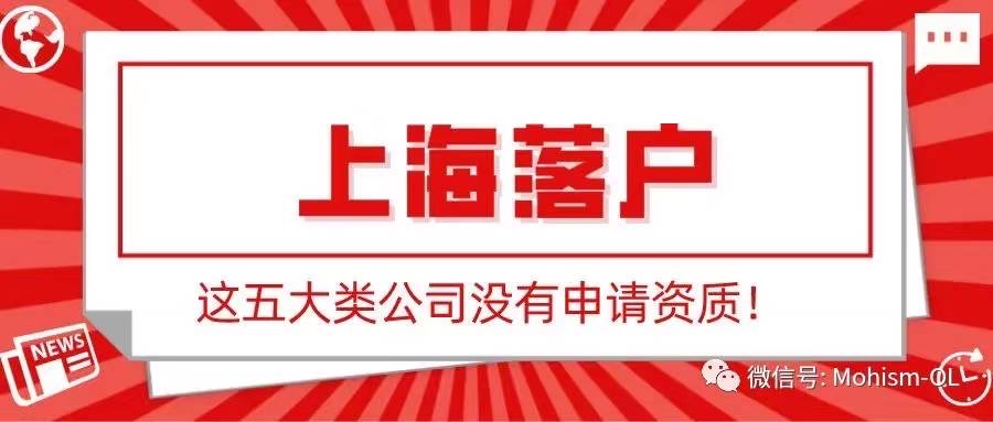2023留学生办理上海户籍指南（代理中介费用）