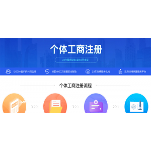 申请个体营业执照流程（一文带你了解在线上申请营业执照）