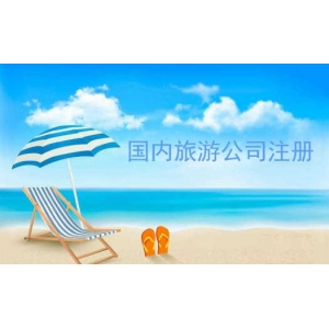 邢台注册公司需要的什么流程（注册公司都有些风险）