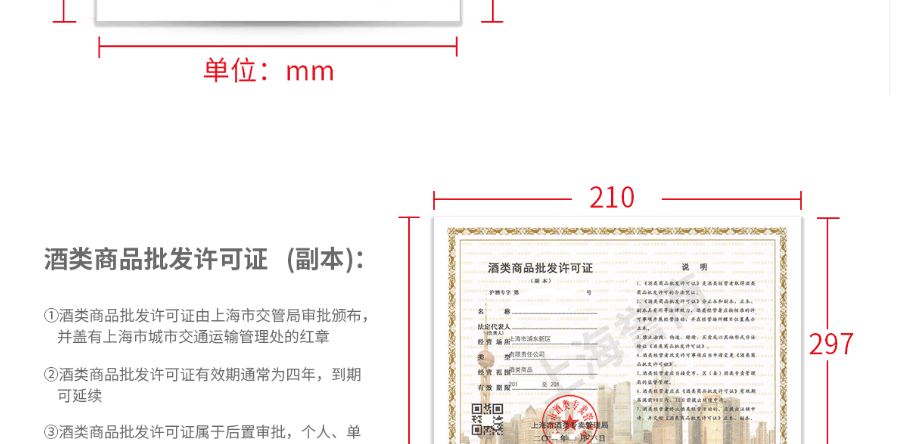 酒类资质批发许可证