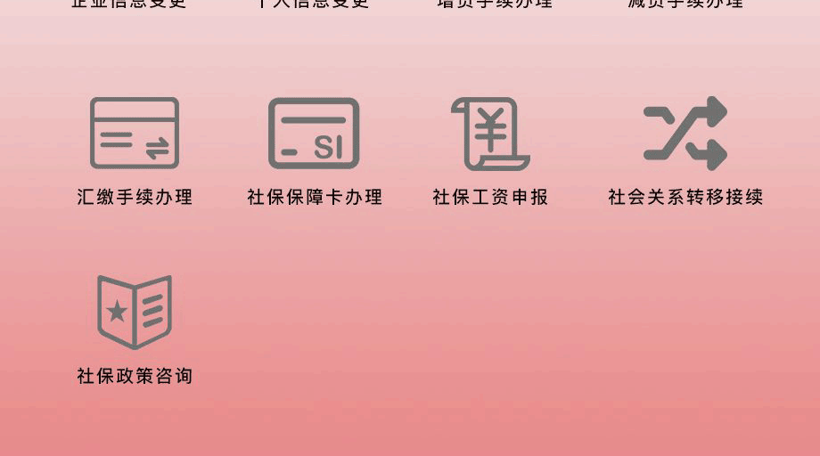 企业社保变更地址