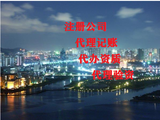 注册有限公司类别（网上申请注册公司邢台代办）