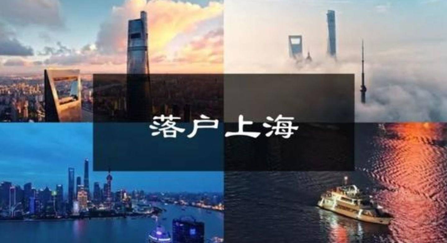 2023海归落户上海政策