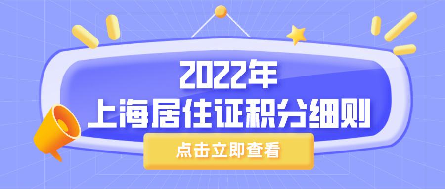 落户上海的常见20中问题咨询中介