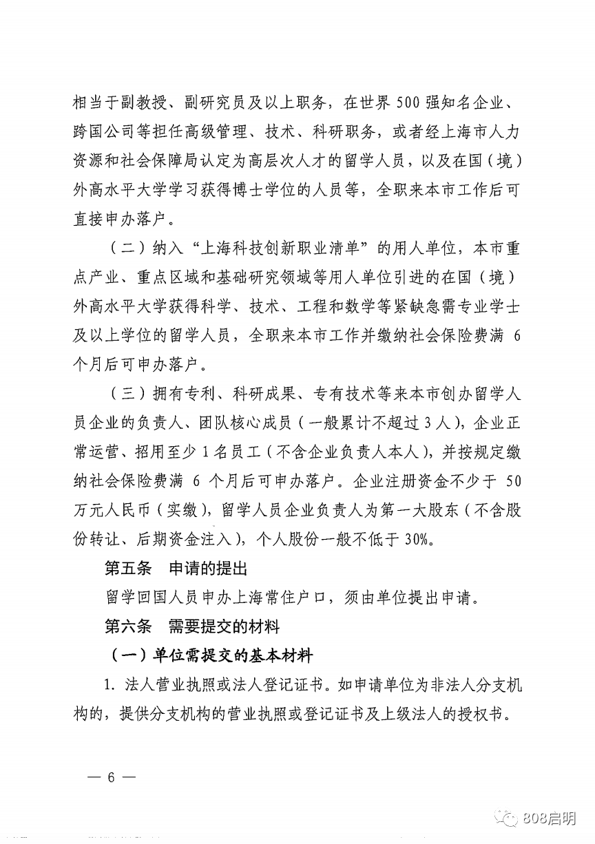 2023上海留学生落户细节的变化（代办落户）