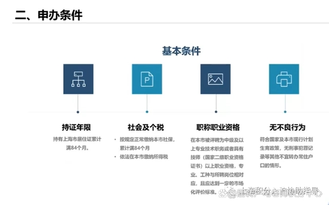 上海落户需要哪些条件（代办落户需求）